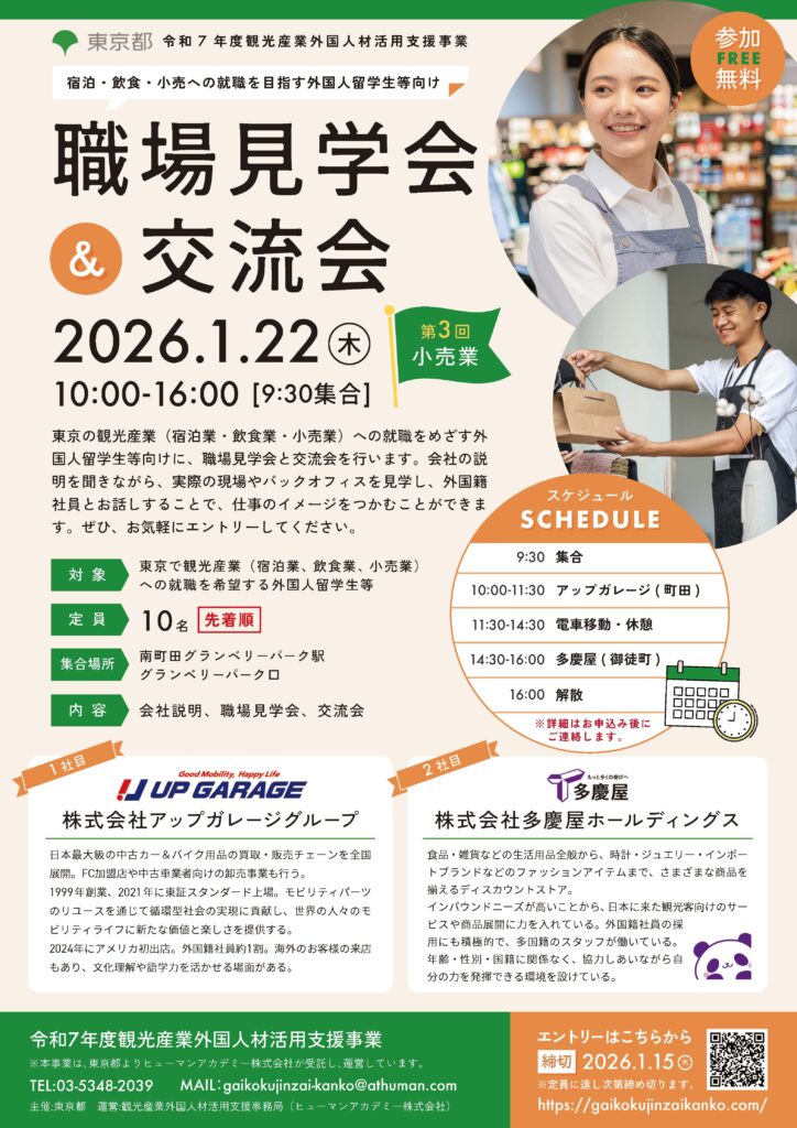 職場見学会チラシ画像